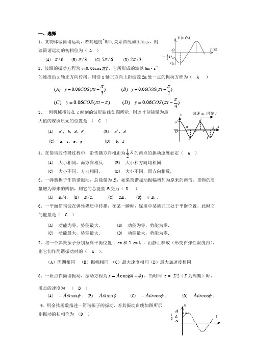 大学物理B期末复习题及答案