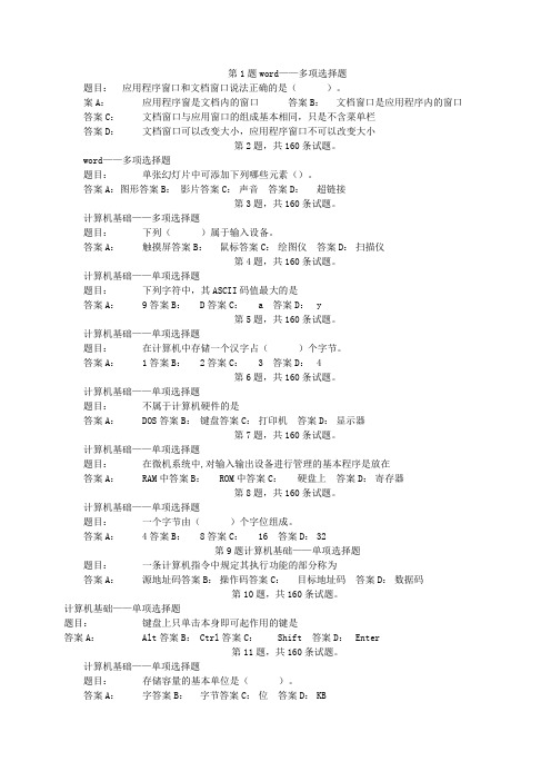 江苏省初级、助理级职称计算机考试题库和答案(全3套)