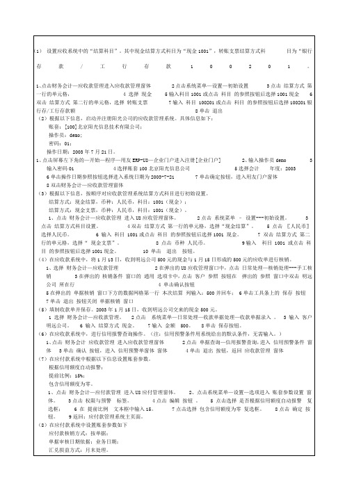 电算化考试题库业务题