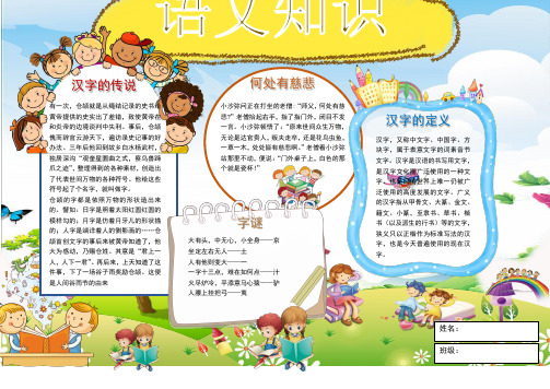 小学生手抄报语文知识小报模板