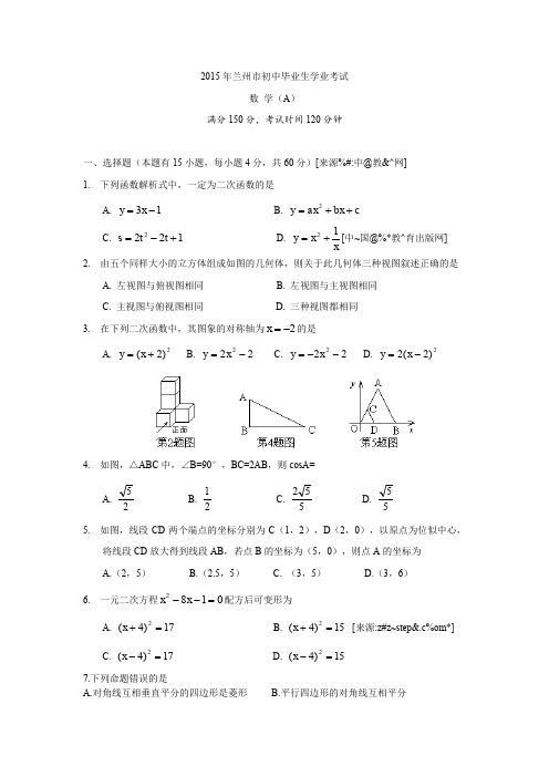 甘肃兰州中考数学真题测试卷有答案