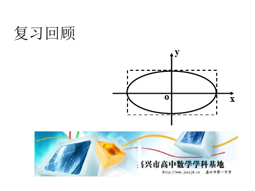 高二数学椭圆的第二定义