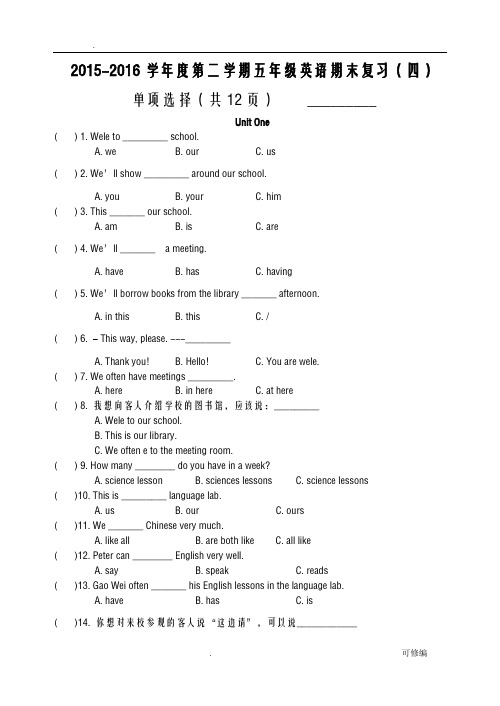 五年级英语基础复习下学期期末单项选择