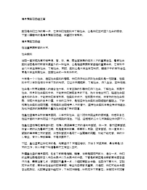 健身房实习总结三篇