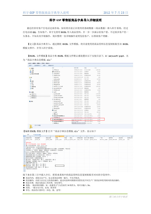 零售版商品字典导入详细说明