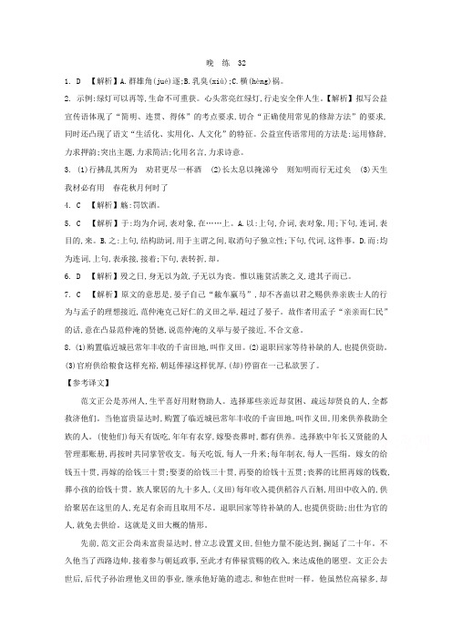 人教版高中语文必修一 晨读晚练答案32