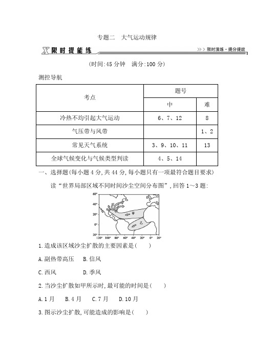 2018届高三地理(人教版)二轮复习试题：限时提能练之 专题二 大气运动规律 Word版含解析