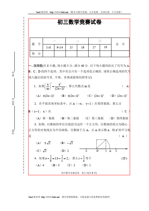 初三数学竞赛试卷难点