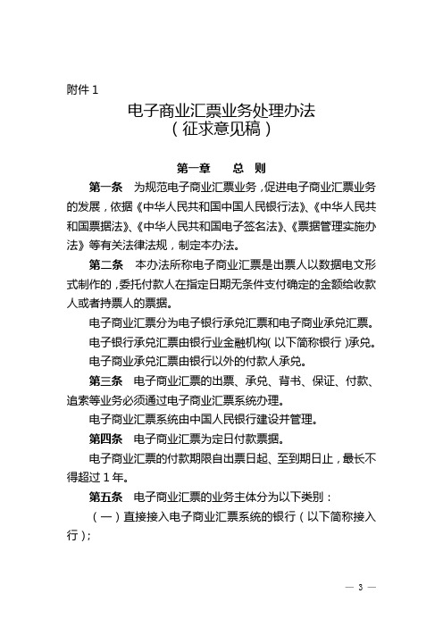 附件：《电子商业汇票业务处理办法(征求意见稿)》