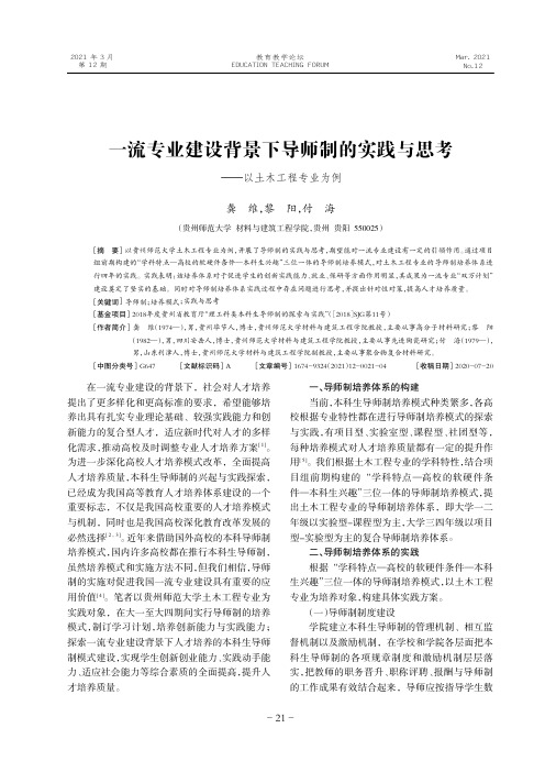 一流专业建设背景下导师制的实践与思考——以土木工程专业为例