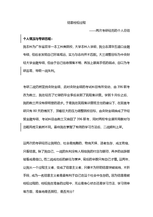 19贸大金融谷同学经验分享——结果检验过程