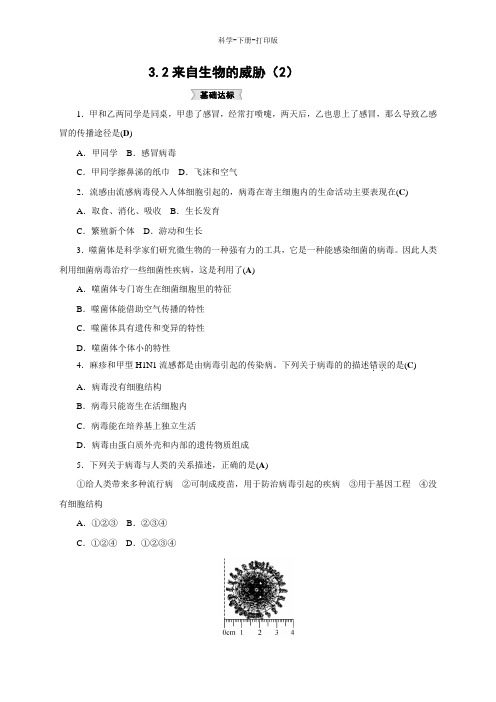 浙教版-科学-九年级下册-科学九年级下册3.2来自微生物的威胁(2) 同步测试