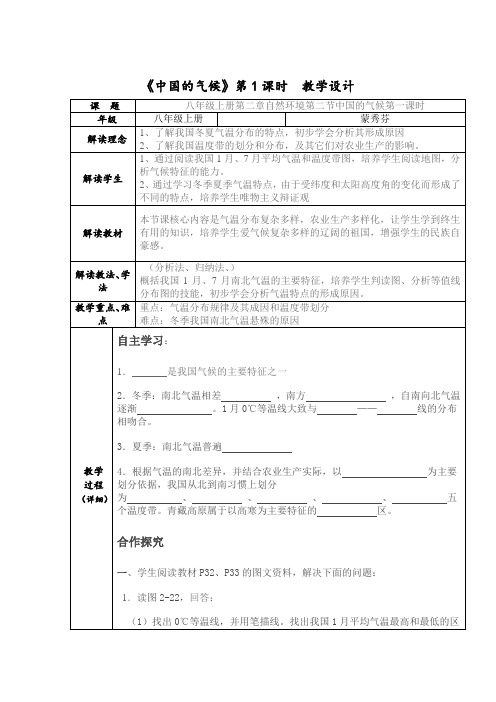 中国的气候教学设计