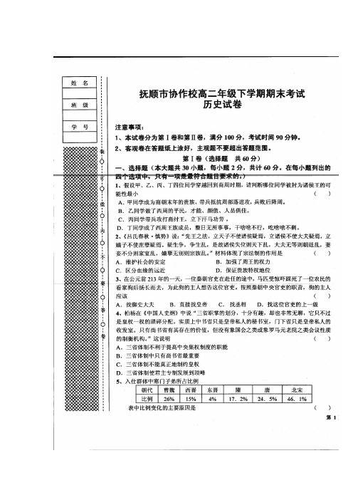 辽宁省抚顺市重点高中协作校2015-2016学年高二下学期期末考试历史试题扫描版含答案