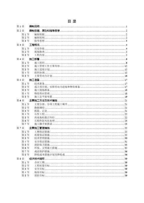 古建筑维修方案(完整版)