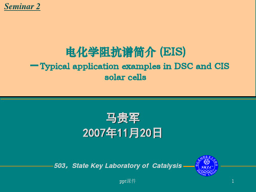 电化学阻抗谱简介 (EIS)  ppt课件