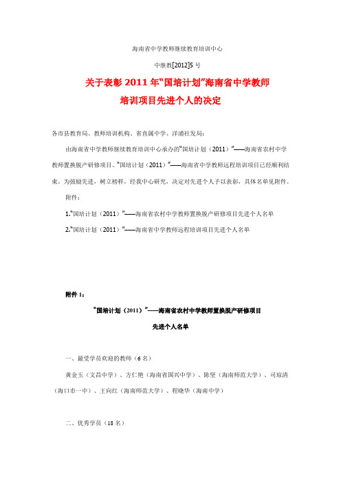 海南省中学教师继续教育培训中心