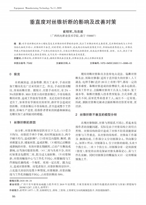 垂直度对丝锥折断的影响及改善对策