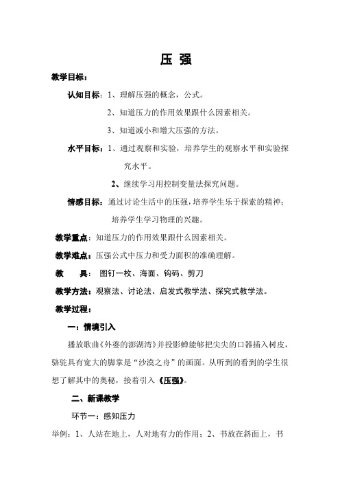 新教科版初中物理八年级下册《第九章  压强 1. 压强》优质课教学设计_1