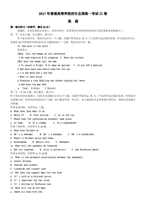 2017年高考英语全国II卷附答案