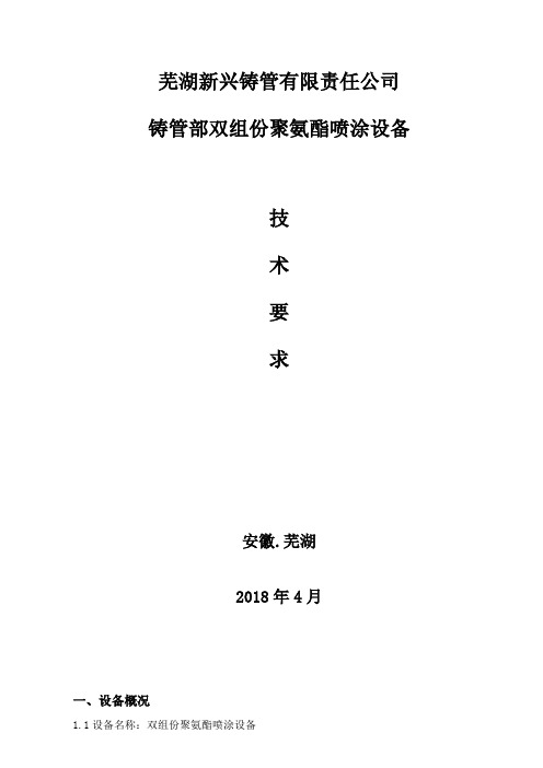 芜湖新兴铸管有限责任公司