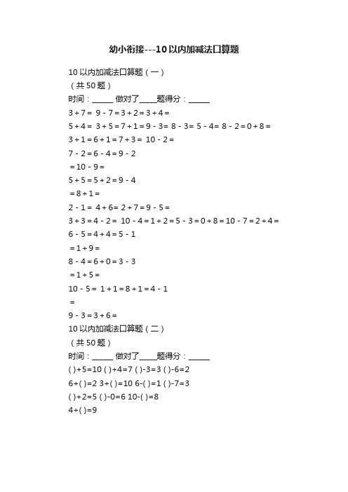 幼小衔接---10以内加减法口算题