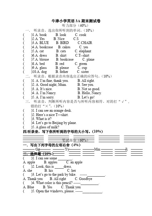 三年级上册英语试题-期末试卷译林版(三起)(含听力材料及答案)【精校】.doc