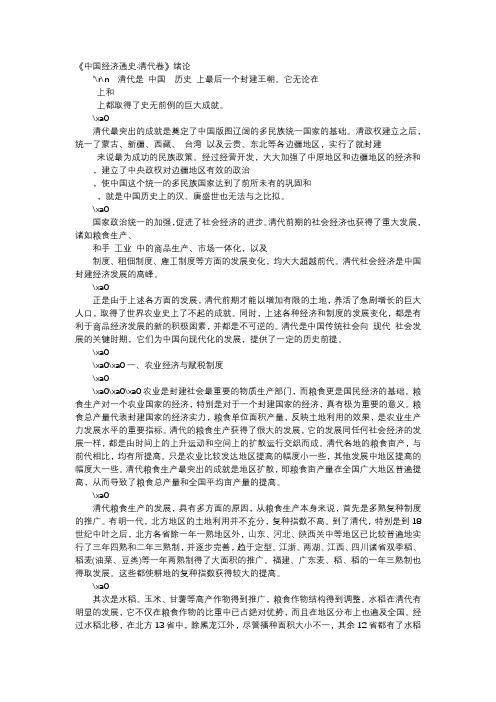 应用文-《中国经济通史·清代卷》绪论