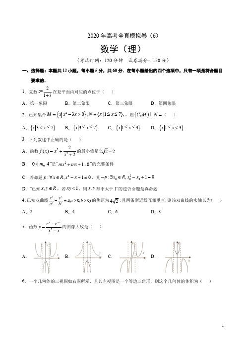 2020年高考全真模拟卷理科数学06(含解析)