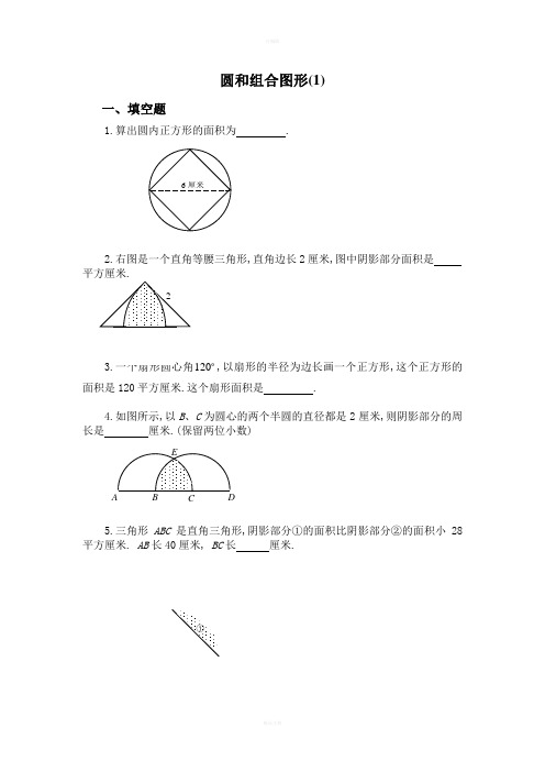 六年级奥数图形问题精选