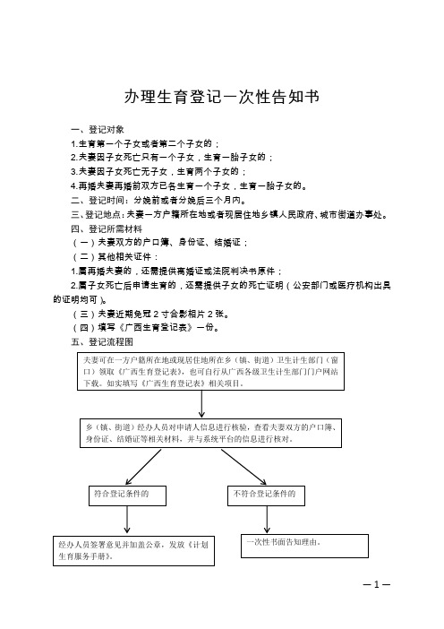 办理生育登记一次性告知书【模板】