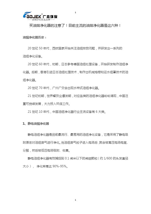 买油烟净化器的注意了!目前主流的油烟净化器是这六种!