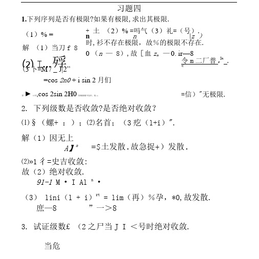 复变函数与积分变量课后习题答4(全).doc