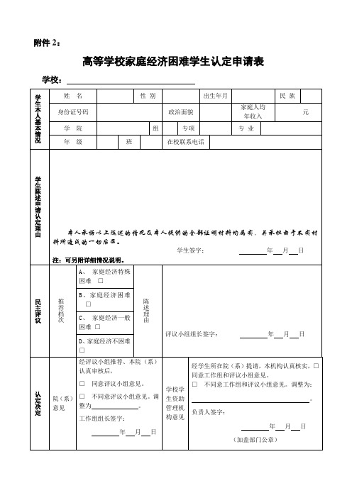 高等学校家庭经济困难学生认定申请表