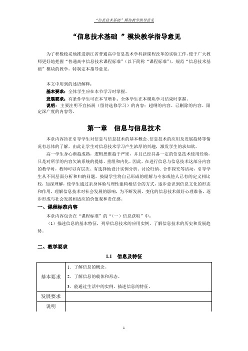 信息技术基础模块教学指导意见