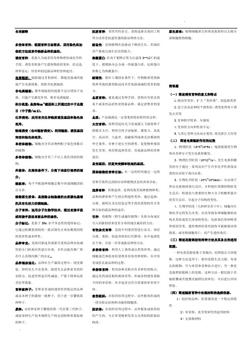 (园艺植物育种学复习题)