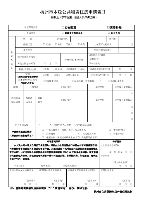 杭州市本级公租房申请表