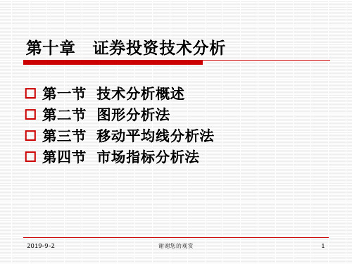 证券投资技术分析的概述.ppt