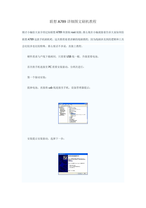 联想A789图文刷机教程全解