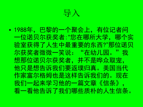 人教版高中语文必修四——《信条》