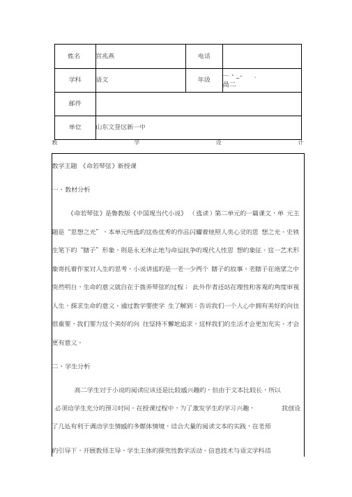 命若琴弦ppt3鲁教版