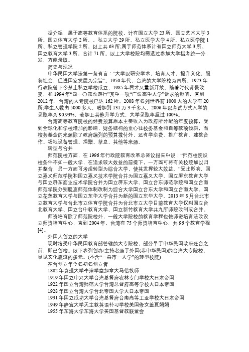 台湾学习 教育体系简史及现况分析