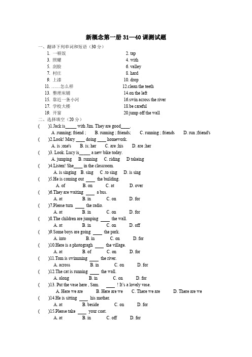 (完整word版)新概念第一册31-40课测试题