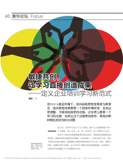 人力资源管理 中央财经大学 4  第四讲培训与发展：关键,但纠结 (4.4.1)  敏捷共创,让学习直接创造成