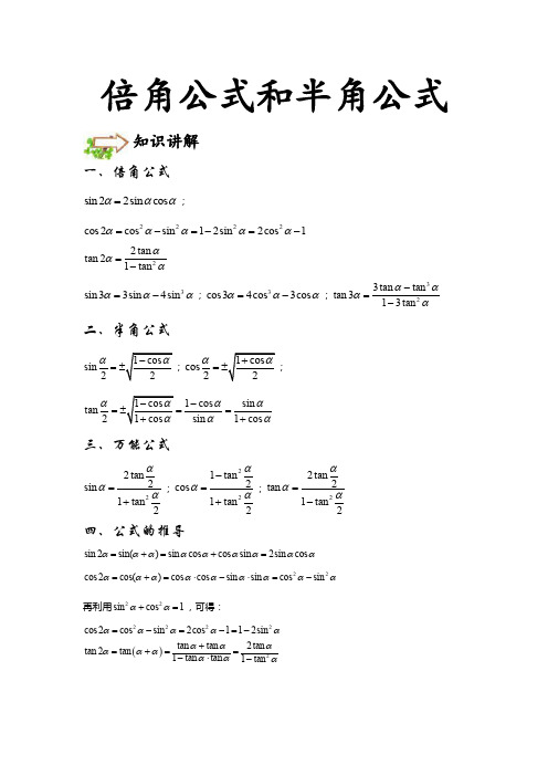 倍角公式和半角公式] · [提高] · [知识点+典型例题]