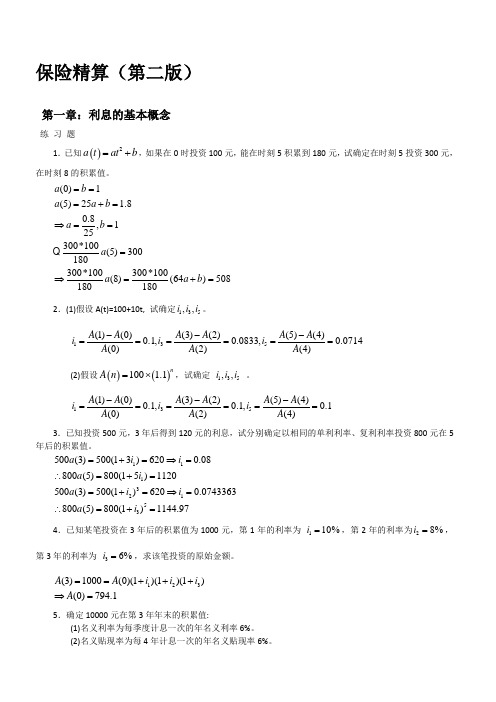 保险精算第二版习题及答案