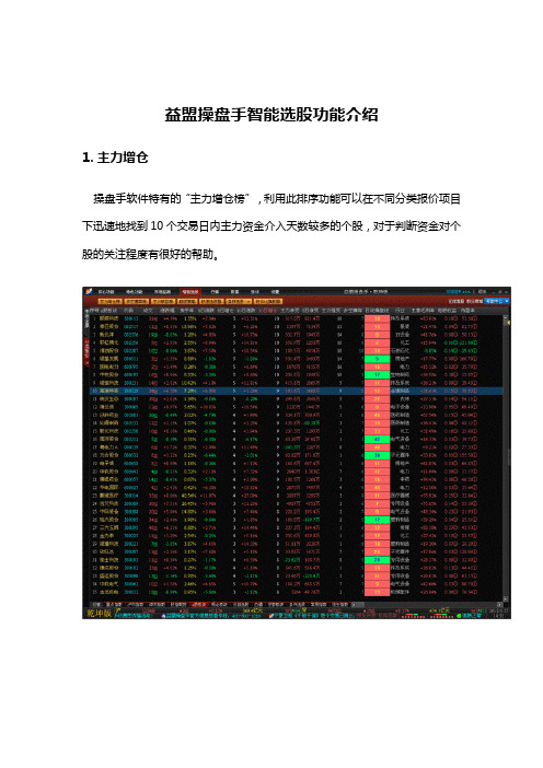 益盟操盘手智能选股介绍