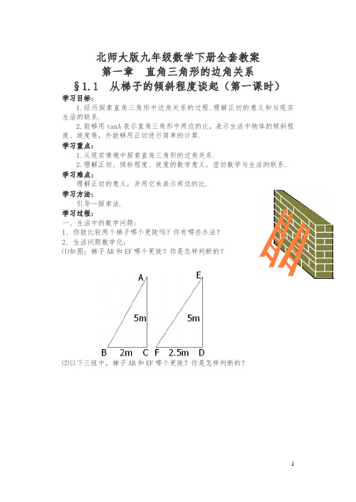 北师大版九年级数学下册全套教案