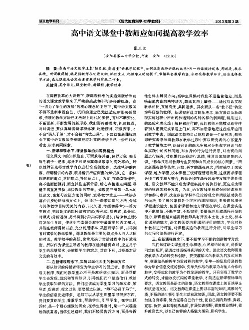 高中语文课堂中教师应如何提高教学效率