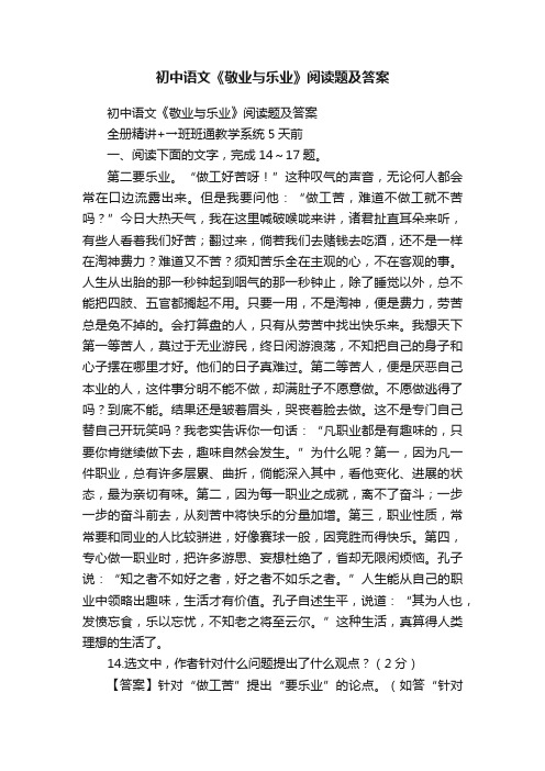 初中语文《敬业与乐业》阅读题及答案